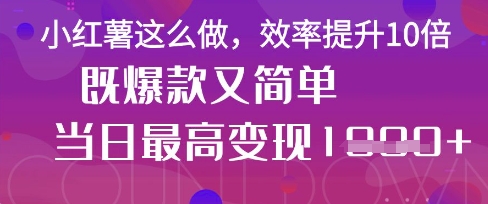 疯了！DeepSeek一键生成动小红书图文，小白轻松制作抖音-小淇云库-网赚副业-项目拆解-涨幅-刷单-点赞-播放-视频号-小红书-全业务小淇云库