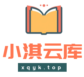 电脑软件教程与实操指南 – 小淇云库
