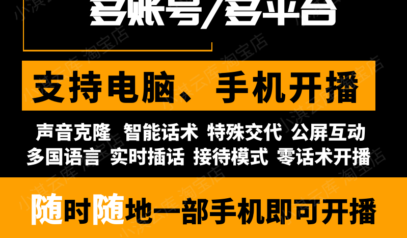24小时无人直播系统，一部手机随时随地开播！！！抖音-小淇云库-网赚副业-项目拆解-涨幅-刷单-点赞-播放-视频号-小红书-全业务小淇云库