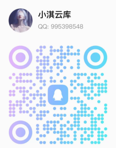 扫码加QQ群小淇云库-创业网-网赚副业-网创副业-项目拆解-技术类创业资源网-副业网-免费资源下载小淇云库