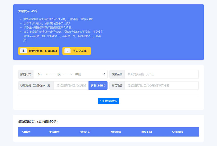 微信/支付宝在线换钱平台系统源码小淇云库-创业网-网赚副业-网创副业-项目拆解-技术类创业资源网-副业网-免费资源下载小淇云库
