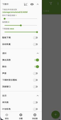 ADM下载神器v14.0.39高级v2版 –多线程／不限速小淇云库-创业网-网赚副业-网创副业-项目拆解-技术类创业资源网-副业网-免费资源下载小淇云库
