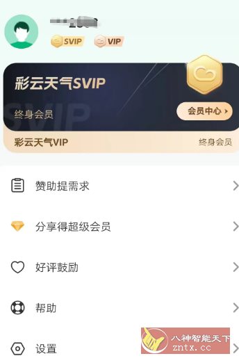 彩云天气 v7.42.0高级版小淇云库-创业网-网赚副业-网创副业-项目拆解-技术类创业资源网-副业网-免费资源下载小淇云库