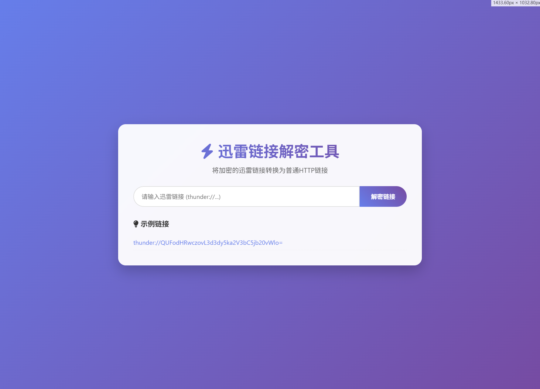 迅雷链接在线解密解析工具系统源码/本地化API/开源小淇云库-创业网-网赚副业-网创副业-项目拆解-技术类创业资源网-副业网-免费资源下载小淇云库