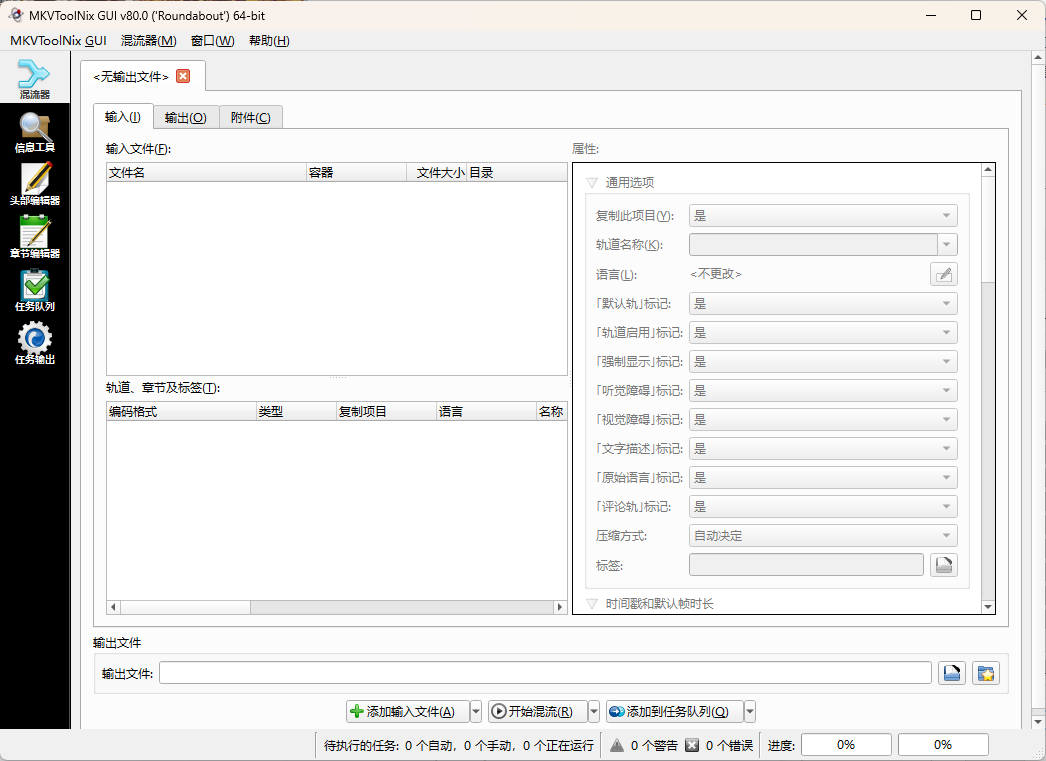 MKVToolNix封装工具 v95.0.00小淇云库-创业网-网赚副业-网创副业-项目拆解-技术类创业资源网-副业网-免费资源下载小淇云库
