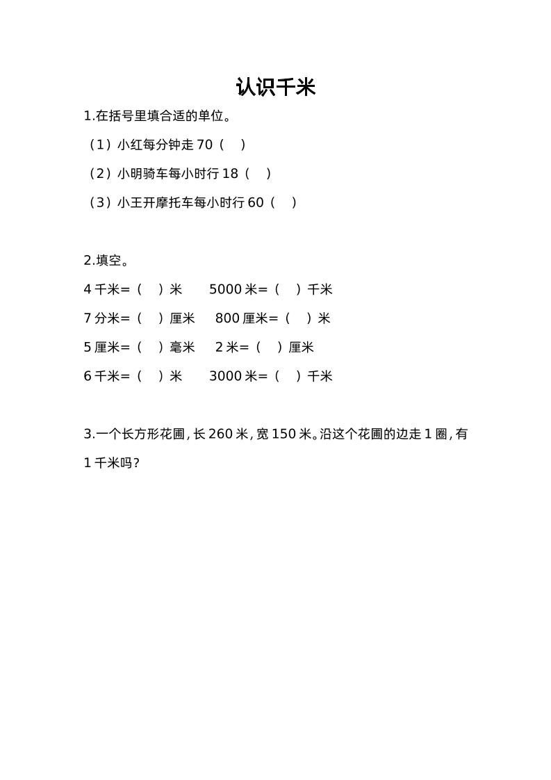 三下苏教版数学二单元课时练-1小淇云库-创业网-网赚副业-网创副业-项目拆解-技术类创业资源网-副业网-免费资源下载小淇云库