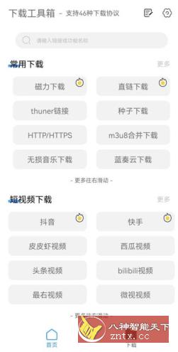 下载工具箱3.9.8高级版小淇云库-创业网-网赚副业-网创副业-项目拆解-技术类创业资源网-副业网-免费资源下载小淇云库