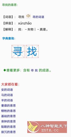 汉语大辞典3.2清爽版小淇云库-创业网-网赚副业-网创副业-项目拆解-技术类创业资源网-副业网-免费资源下载小淇云库
