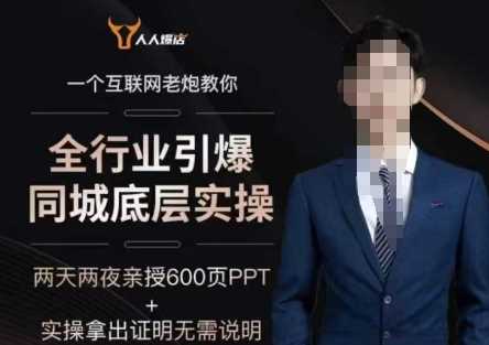 2025全行业引爆同城底层实操，2025年搞流量就找船长，6年实体经验，引爆同城!小淇云库-创业网-网赚副业-网创副业-项目拆解-技术类创业资源网-副业网-免费资源下载小淇云库