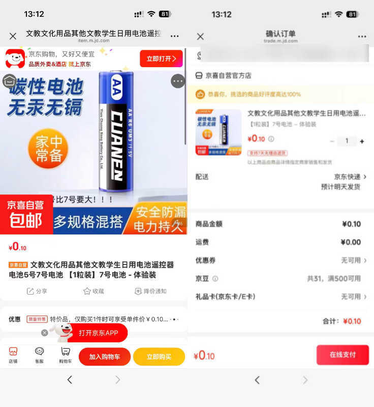 京东0.1碳性电池7号1粒小淇云库-创业网-网赚副业-网创副业-项目拆解-技术类创业资源网-副业网-免费资源下载小淇云库