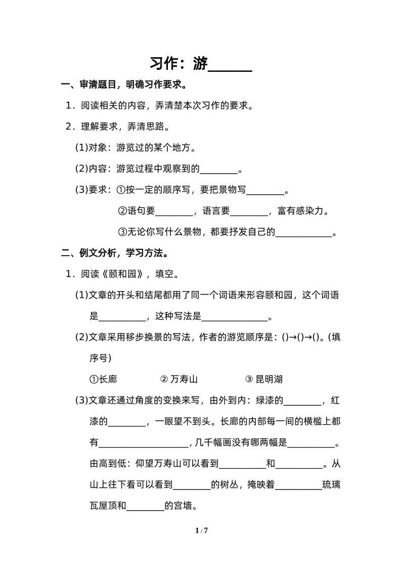 图片[1]小淇云库-创业网-网赚副业-网创副业-项目拆解-技术类创业资源网-副业网-免费资源下载四下语文园地五：配套练习小淇云库-创业网-网赚副业-网创副业-项目拆解-技术类创业资源网-副业网-免费资源下载小淇云库