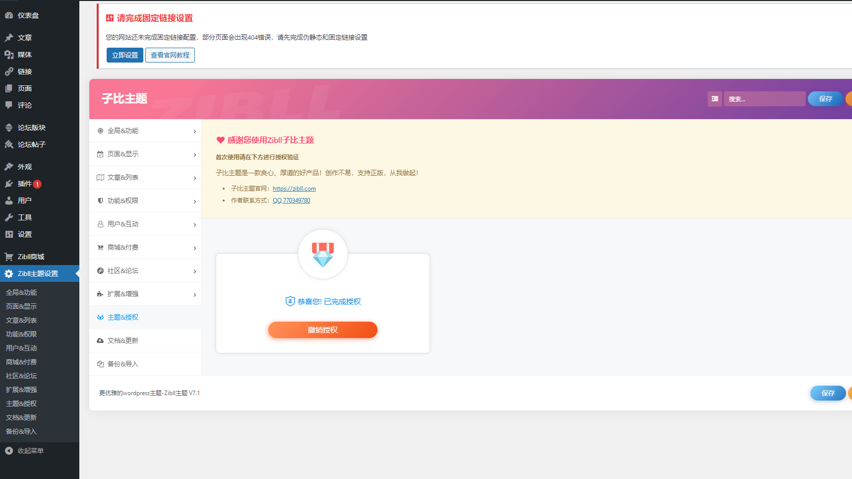 最新Zibll子比主题V7.1版本源码完美免受权版小淇云库-创业网-网赚副业-网创副业-项目拆解-技术类创业资源网-副业网-免费资源下载小淇云库