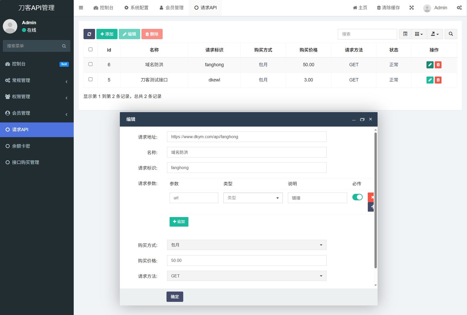 追梦API管理系统源码小淇云库-创业网-网赚副业-网创副业-项目拆解-技术类创业资源网-副业网-免费资源下载小淇云库