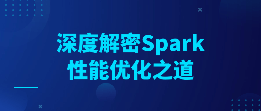 深度解密Spark性能优化之道小淇云库-创业网-网赚副业-网创副业-项目拆解-技术类创业资源网-副业网-免费资源下载小淇云库