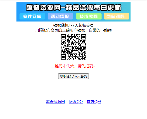 最新领取随机1-7天超级会员源码小淇云库-创业网-网赚副业-网创副业-项目拆解-技术类创业资源网-副业网-免费资源下载小淇云库