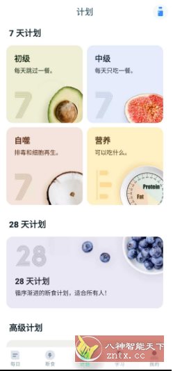 间歇断食跟踪器 v2.2.7 高级版小淇云库-创业网-网赚副业-网创副业-项目拆解-技术类创业资源网-副业网-免费资源下载小淇云库