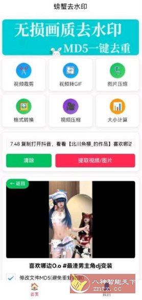 螃蟹去水印大师 1.0.5纯净版小淇云库-创业网-网赚副业-网创副业-项目拆解-技术类创业资源网-副业网-免费资源下载小淇云库