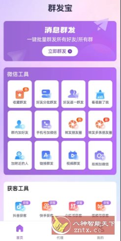 群发宝v2.0.2 高级版小淇云库-创业网-网赚副业-网创副业-项目拆解-技术类创业资源网-副业网-免费资源下载小淇云库