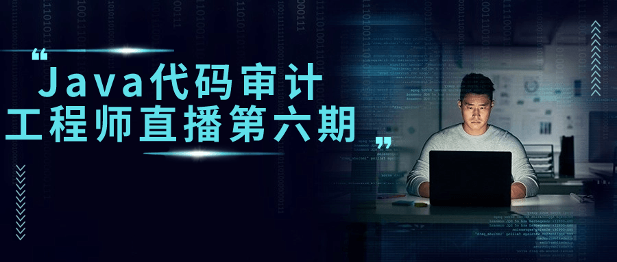 Java代码审计工程师直播第六期小淇云库-创业网-网赚副业-网创副业-项目拆解-技术类创业资源网-副业网-免费资源下载小淇云库