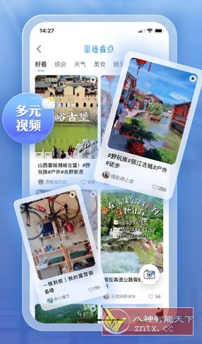 墨迹天气 v9.0914.02高级版小淇云库-创业网-网赚副业-网创副业-项目拆解-技术类创业资源网-副业网-免费资源下载小淇云库
