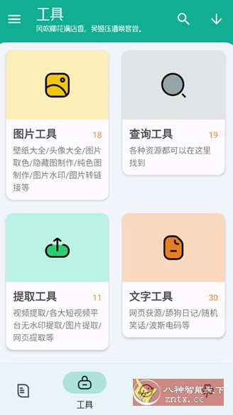 工具大师 V1.3.4高级版小淇云库-创业网-网赚副业-网创副业-项目拆解-技术类创业资源网-副业网-免费资源下载小淇云库