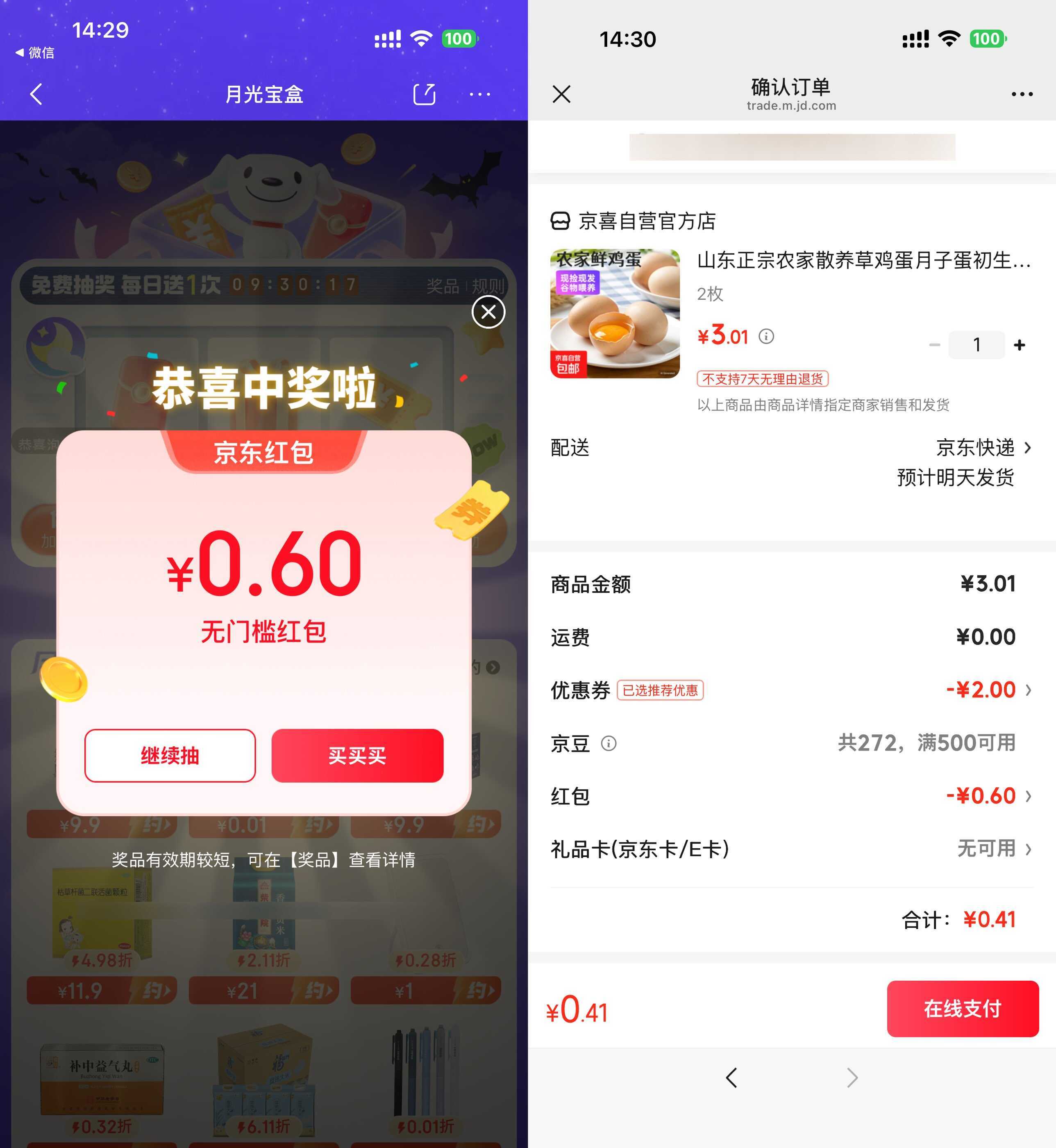 京东0.4得农家草鸡蛋2枚 京东0.4得农家草鸡蛋2枚