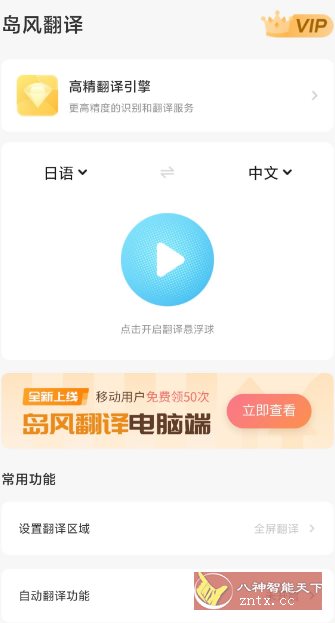 岛风游戏翻译4.3.0专业版小淇云库-创业网-网赚副业-网创副业-项目拆解-技术类创业资源网-副业网-免费资源下载小淇云库