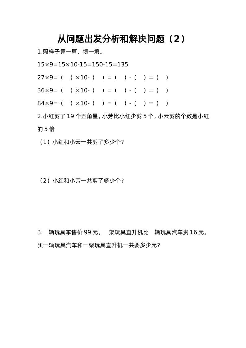 三下苏教版数学三单元课时练-2小淇云库-创业网-网赚副业-网创副业-项目拆解-技术类创业资源网-副业网-免费资源下载小淇云库