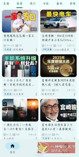 PiliPlus 第三方哔哩哔哩1.1.4小淇云库-创业网-网赚副业-网创副业-项目拆解-技术类创业资源网-副业网-免费资源下载小淇云库