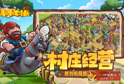 开罗游戏出品：小小村长v2.0.614纯净版小淇云库-创业网-网赚副业-网创副业-项目拆解-技术类创业资源网-副业网-免费资源下载小淇云库