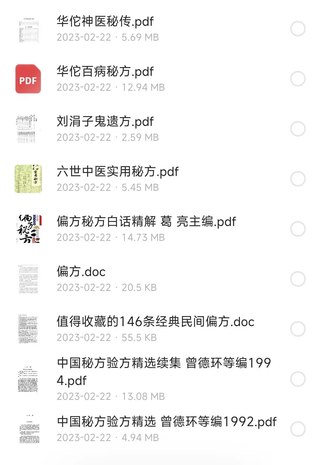 快要失传的 中医偏方秘方合集小淇云库-创业网-网赚副业-网创副业-项目拆解-技术类创业资源网-副业网-免费资源下载小淇云库
