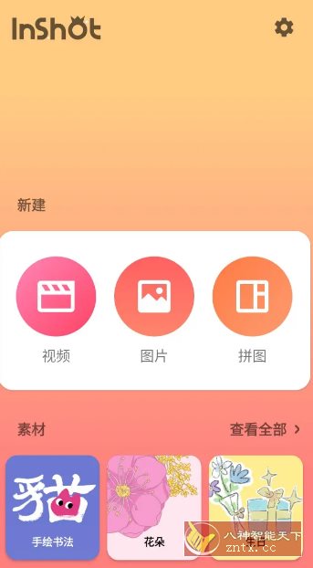 InShot视频编辑 v2.152.1504专业版小淇云库-创业网-网赚副业-网创副业-项目拆解-技术类创业资源网-副业网-免费资源下载小淇云库