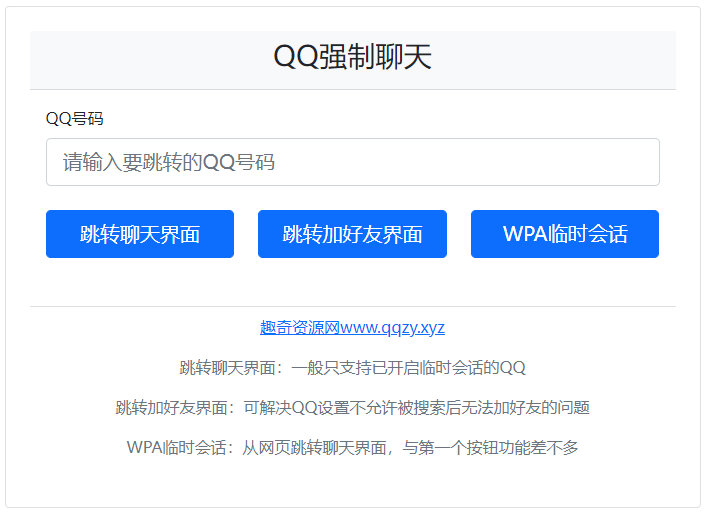 QQ强制聊天/加好友/临时会话接口跳转单页HTML源码小淇云库-创业网-网赚副业-网创副业-项目拆解-技术类创业资源网-副业网-免费资源下载小淇云库