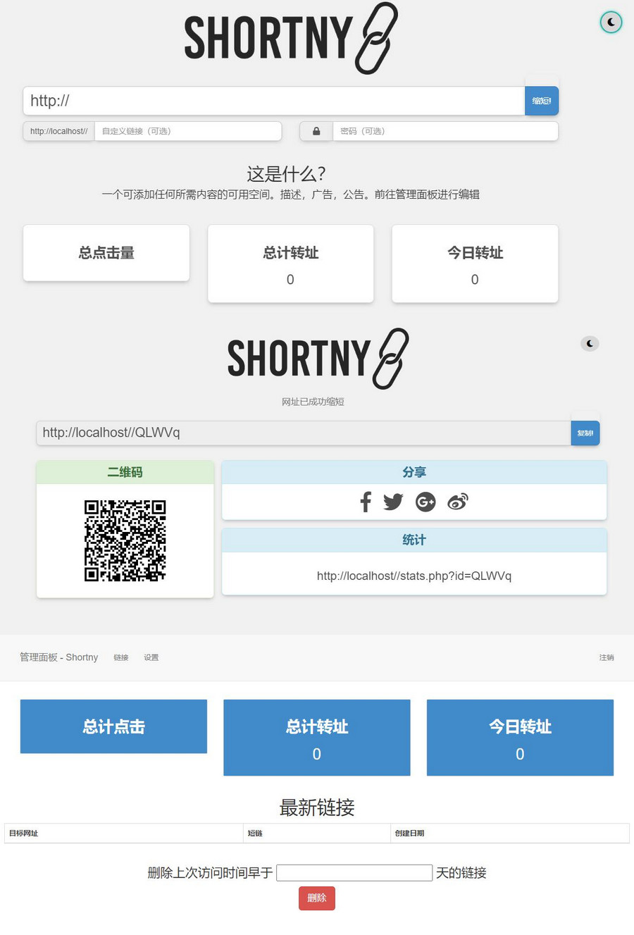 PHP短网址短链接生成源码小淇云库-创业网-网赚副业-网创副业-项目拆解-技术类创业资源网-副业网-免费资源下载小淇云库
