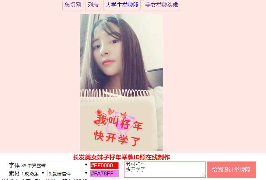 在线制作举牌照 美女举牌照在线制作小淇云库-创业网-网赚副业-网创副业-项目拆解-技术类创业资源网-副业网-免费资源下载小淇云库