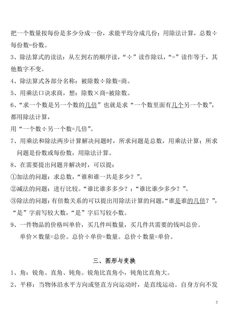 二下人教数学总复习知识点归纳整理小淇云库-创业网-网赚副业-网创副业-项目拆解-技术类创业资源网-副业网-免费资源下载小淇云库