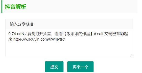 抖音无水印视频解析 html源码小淇云库-创业网-网赚副业-网创副业-项目拆解-技术类创业资源网-副业网-免费资源下载小淇云库