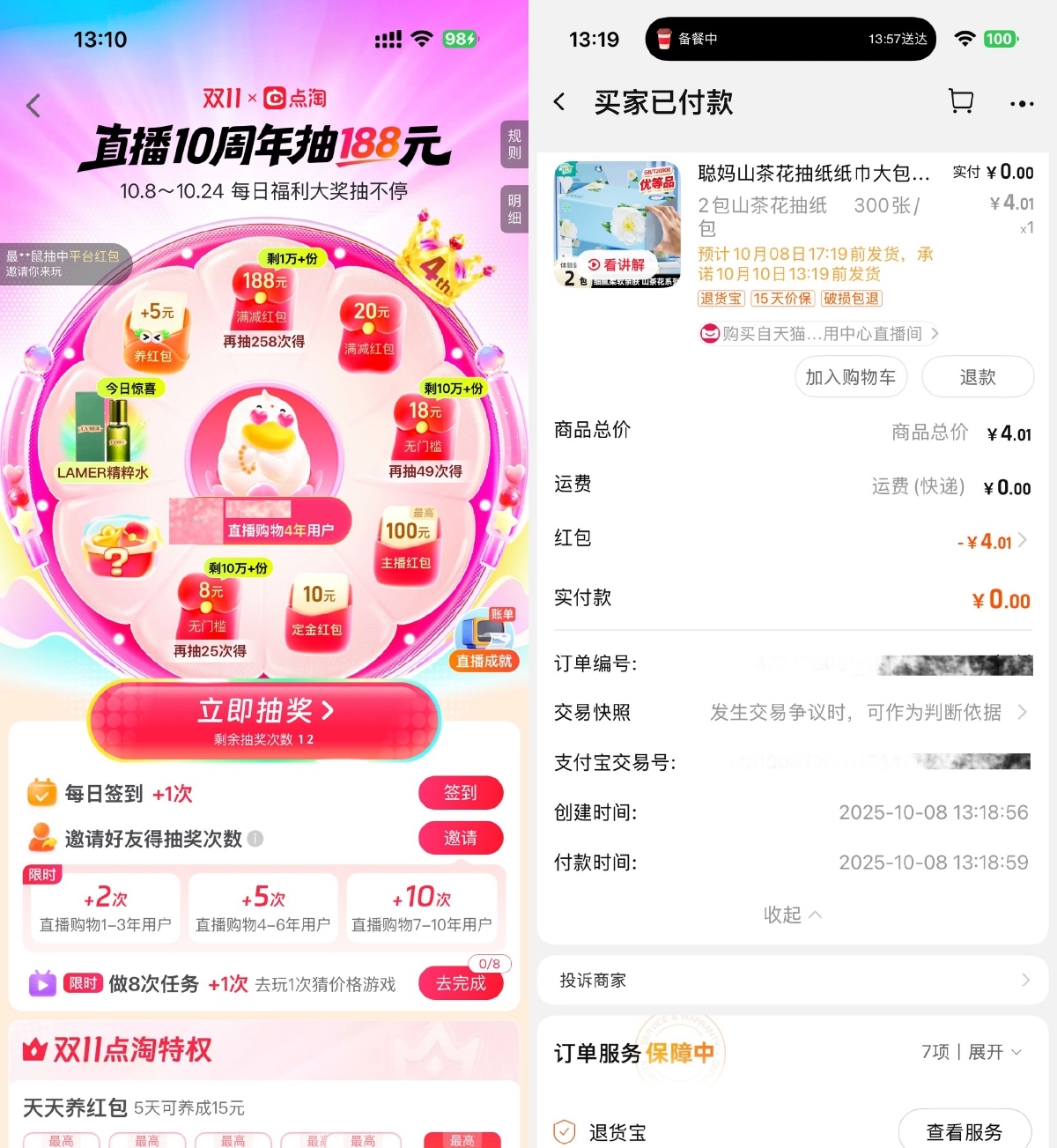 点淘双11直播10周年抽取红包小淇云库-创业网-网赚副业-网创副业-项目拆解-技术类创业资源网-副业网-免费资源下载小淇云库