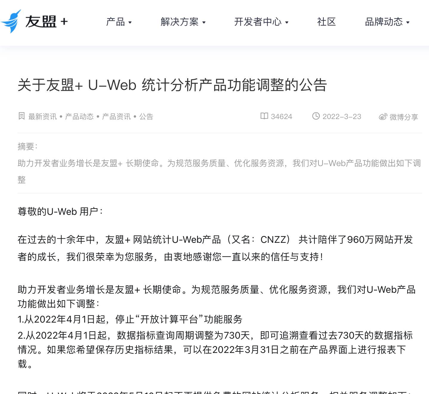 CNZZ自5月10日停止免费网站统计小淇云库-创业网-网赚副业-网创副业-项目拆解-技术类创业资源网-副业网-免费资源下载小淇云库