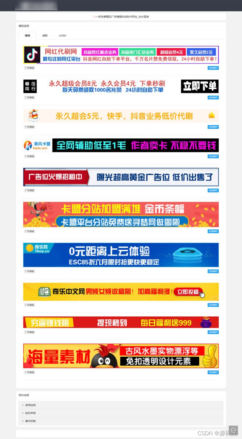 在线制作广告横幅/logoPHP源码小淇云库-创业网-网赚副业-网创副业-项目拆解-技术类创业资源网-副业网-免费资源下载小淇云库