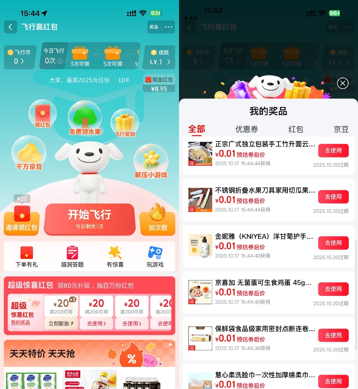 京东飞行抽取超多0.01亓实物-趣奇资源网-第3张图片 京东飞行抽取超多0.01亓实物-趣奇资源网-第3张图片