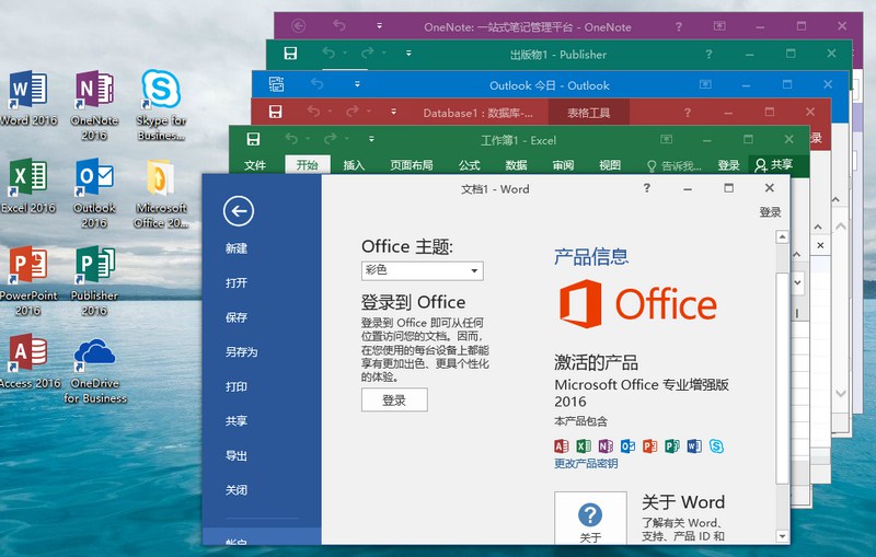 微软Office 2016 25年9月授权版小淇云库-创业网-网赚副业-网创副业-项目拆解-技术类创业资源网-副业网-免费资源下载小淇云库