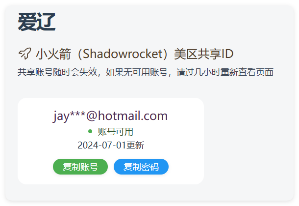 实时抓取美区苹果id可下载小火箭小淇云库-创业网-网赚副业-网创副业-项目拆解-技术类创业资源网-副业网-免费资源下载小淇云库