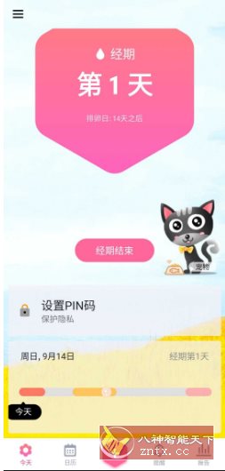小月历 My Tracker v1.097.GP高级版小淇云库-创业网-网赚副业-网创副业-项目拆解-技术类创业资源网-副业网-免费资源下载小淇云库