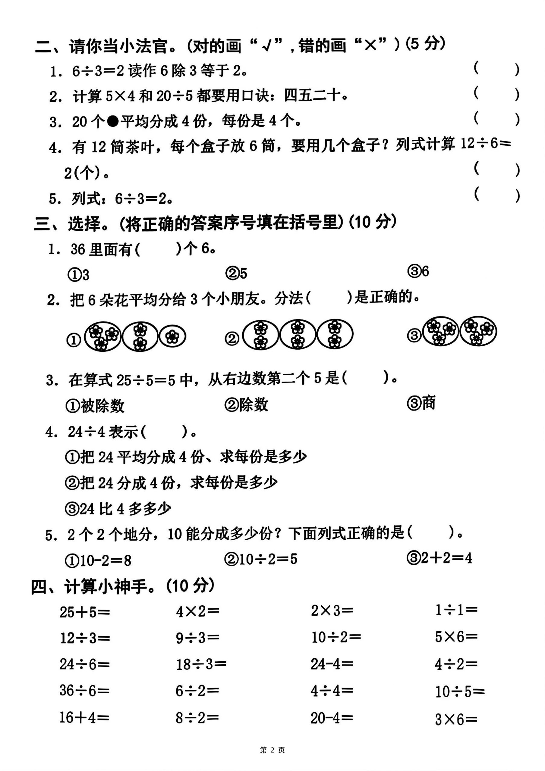 25二下数学第二单元拔尖测试卷-12除以4（含答案5页）人教小淇云库-创业网-网赚副业-网创副业-项目拆解-技术类创业资源网-副业网-免费资源下载小淇云库