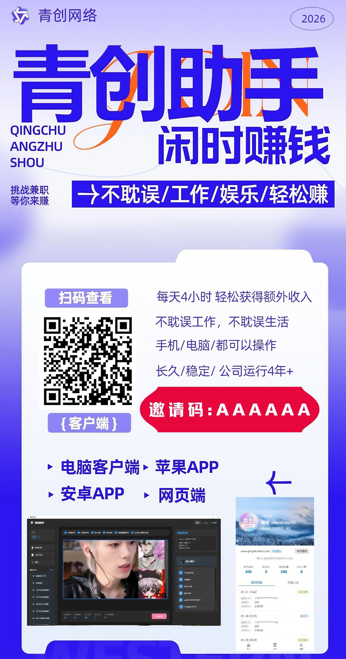 青创助手0门槛副业！每天手机挂G 4小时日賺300+！无套路！