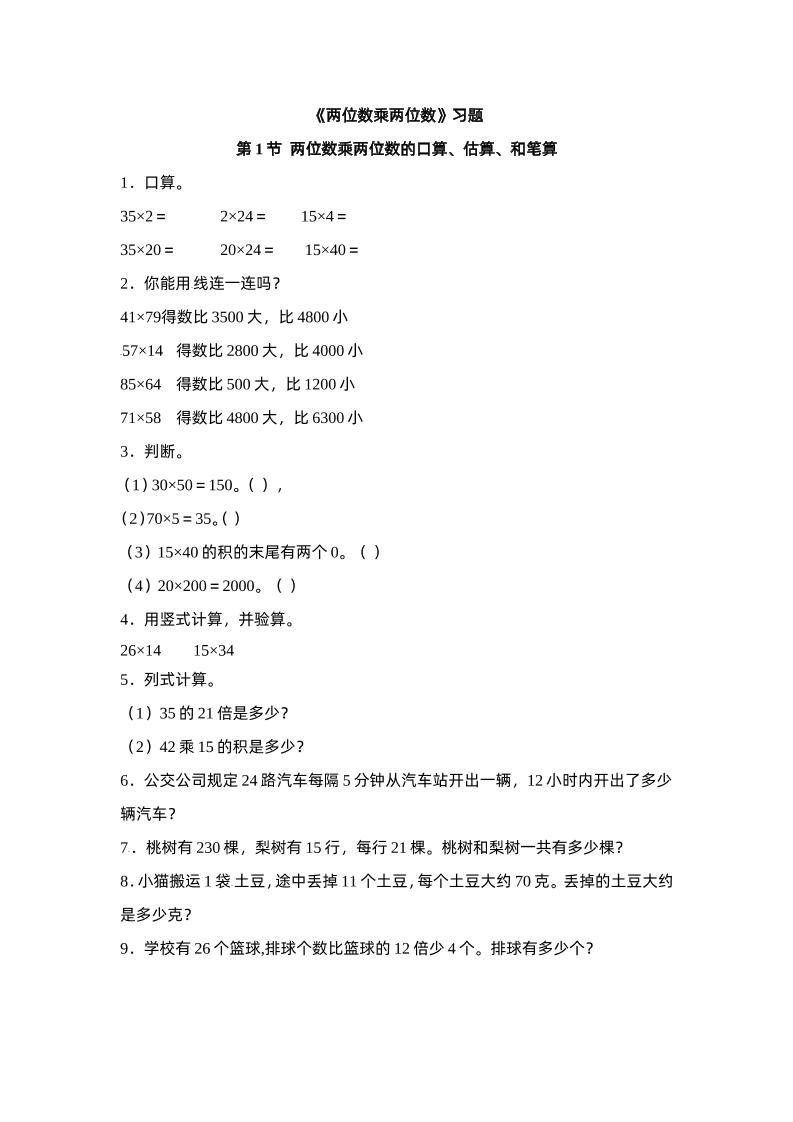 图片[1]小淇云库-创业网-网赚副业-网创副业-项目拆解-技术类创业资源网-副业网-免费资源下载三下苏教版数学一单元课时练小淇云库-创业网-网赚副业-网创副业-项目拆解-技术类创业资源网-副业网-免费资源下载小淇云库