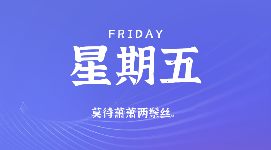 2025年09月26日新闻早讯，每天60s读懂世界小淇云库-创业网-网赚副业-网创副业-项目拆解-技术类创业资源网-副业网-免费资源下载小淇云库