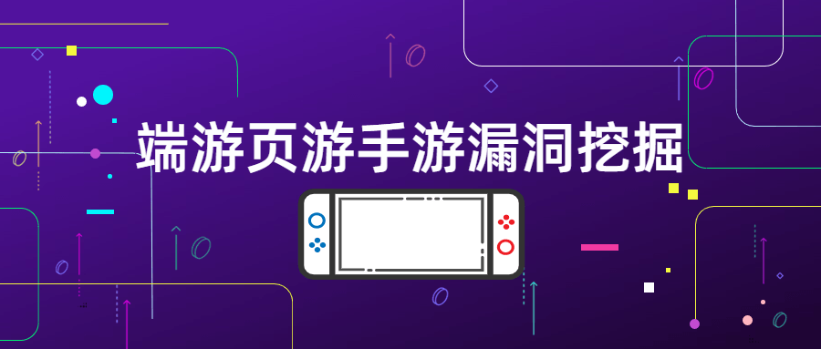 端游页游手游漏洞挖掘小淇云库-创业网-网赚副业-网创副业-项目拆解-技术类创业资源网-副业网-免费资源下载小淇云库