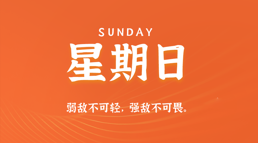 2025年11月02日新闻早讯，每天60s读懂世界
